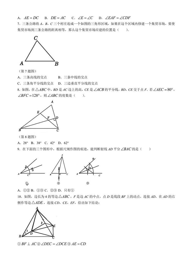 2024～2025学年北京市第四中学八年级(上)期中数学试卷(含答案)第2页