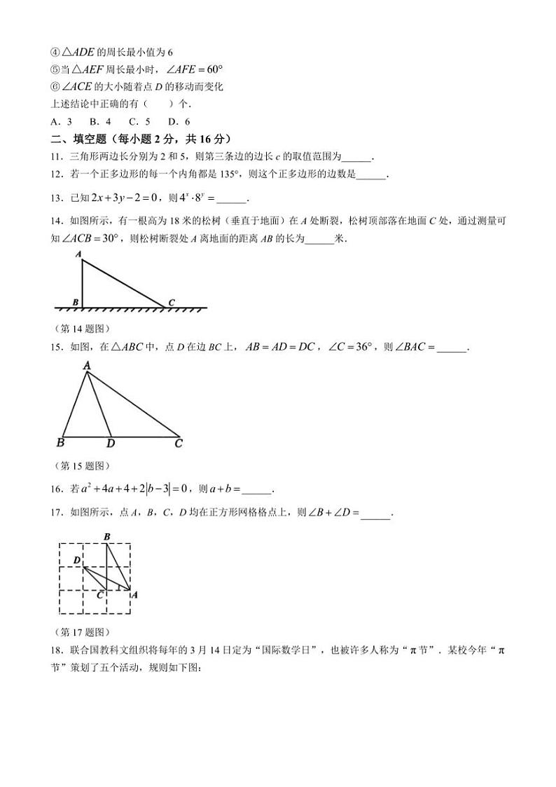 2024～2025学年北京市第四中学八年级(上)期中数学试卷(含答案)第3页