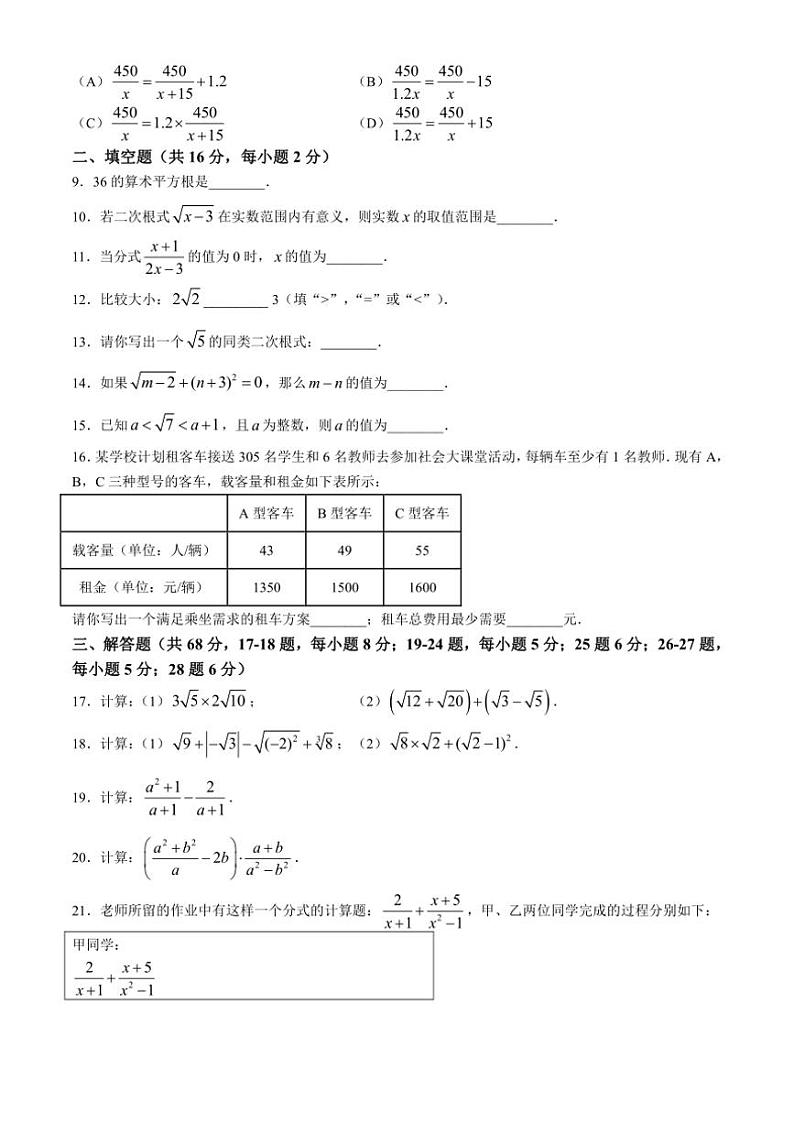 2024～2025学年北京市延庆区八年级(上)期中数学试卷(含答案)第2页
