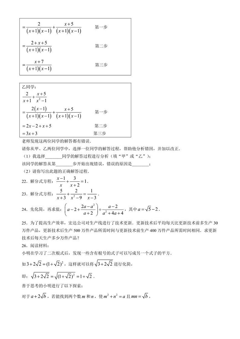 2024～2025学年北京市延庆区八年级(上)期中数学试卷(含答案)第3页