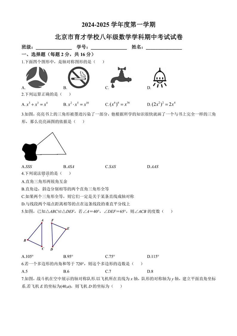2024～2025学年北京市育才学校八年级(上)期中数学试卷(含答案)01