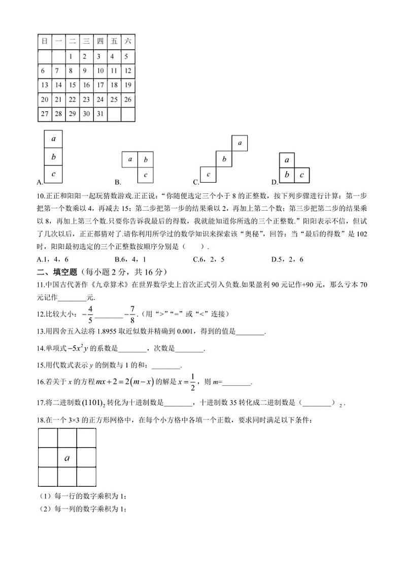 2024～2025学年北京市第四中学七年级(上)期中数学试卷(含答案)02
