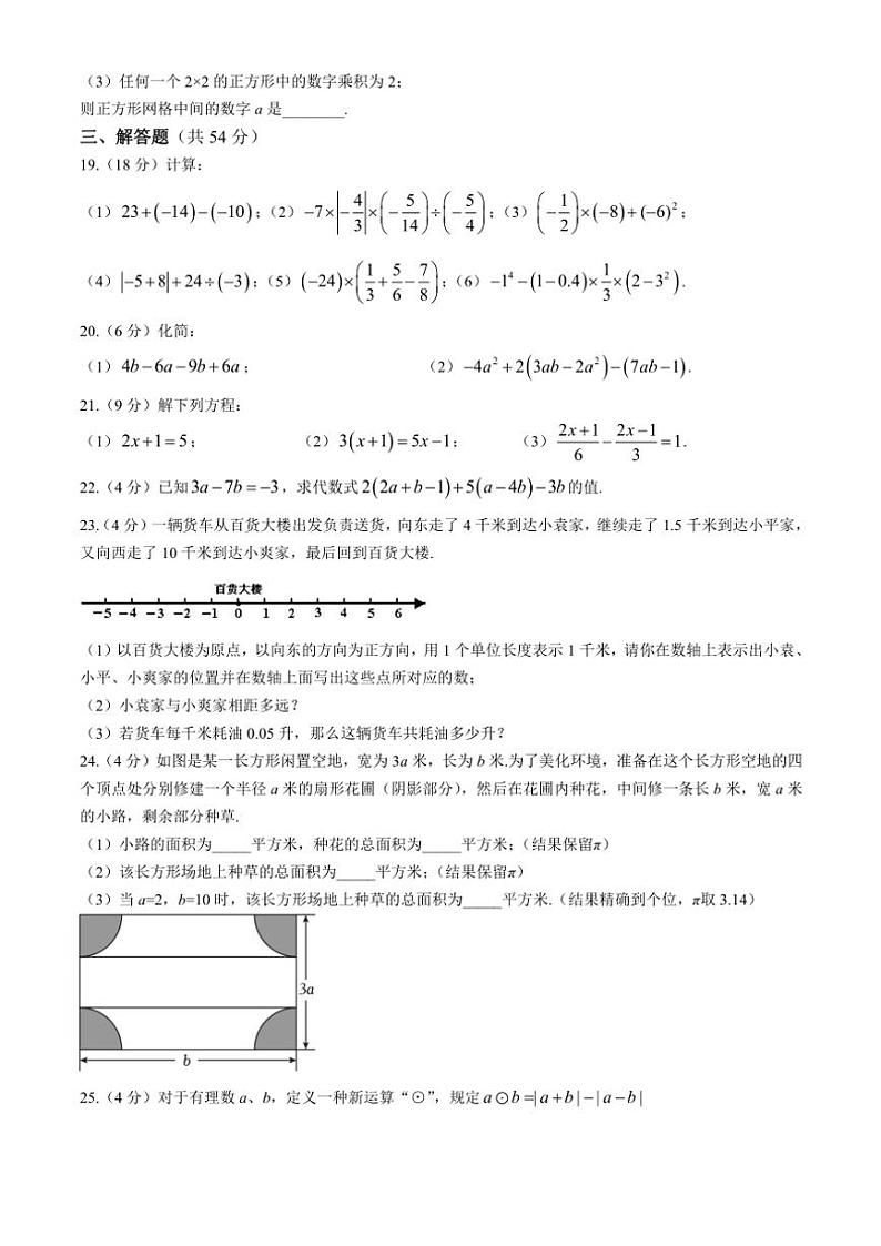 2024～2025学年北京市第四中学七年级(上)期中数学试卷(含答案)03