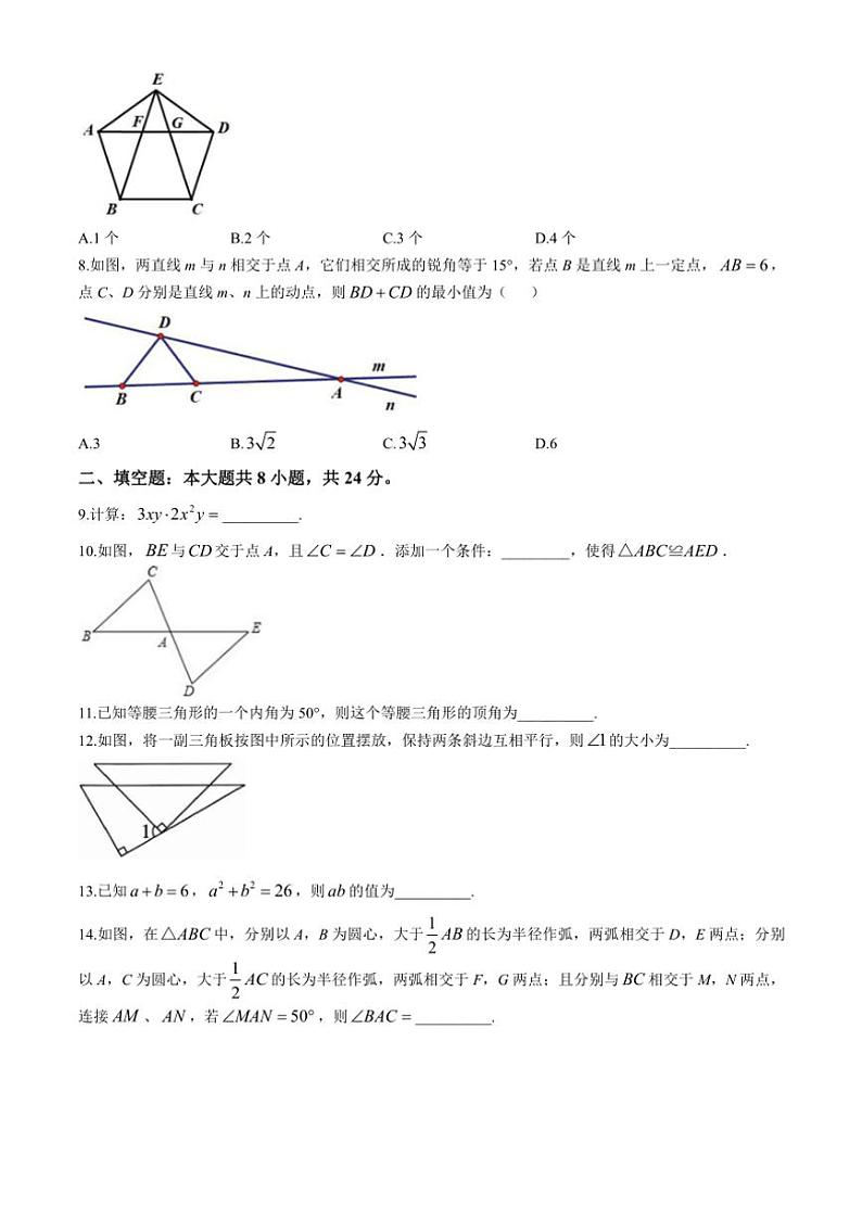 2024～2025学年北京市第一零一中学八年级(上)期中数学试卷(含答案)第2页