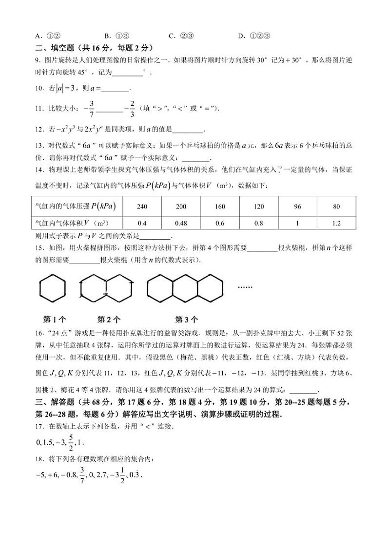 2024_2025学年北京市大兴区七年级(上)期中数学试卷(含答案)02