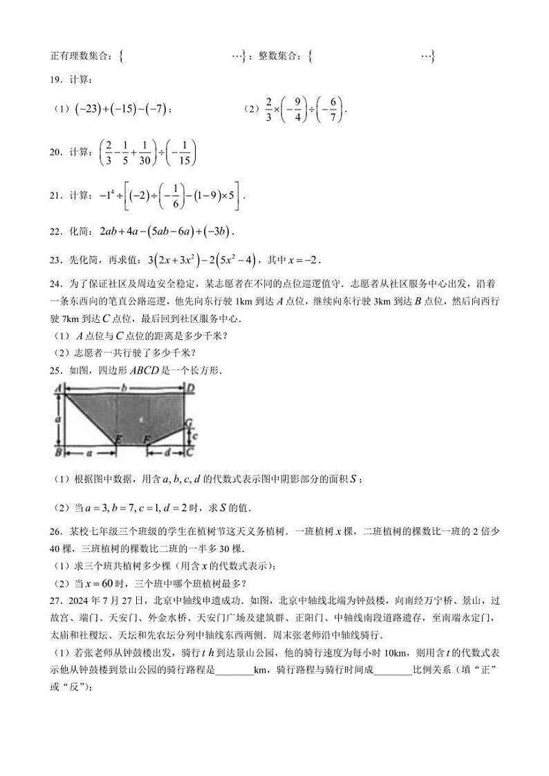 2024_2025学年北京市大兴区七年级(上)期中数学试卷(含答案)03