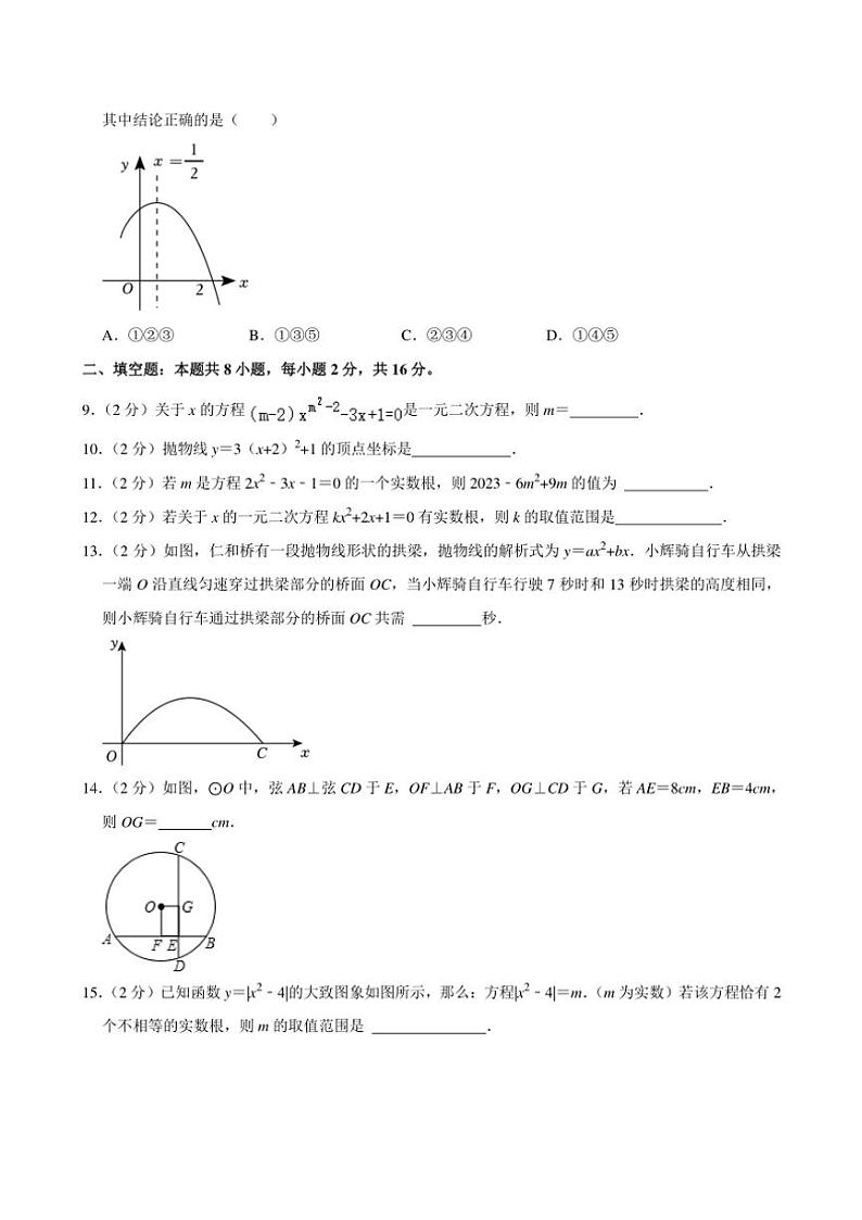 2024～2025学年北京市第五实验教育集团、钱学森中学教育集团联合九年级(上)期中数学试卷(含答案)第3页
