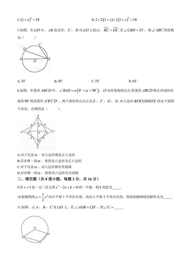 2024～2025学年北京师范大学附属实验中学九年级(上)期中数学试卷(含答案)第2页