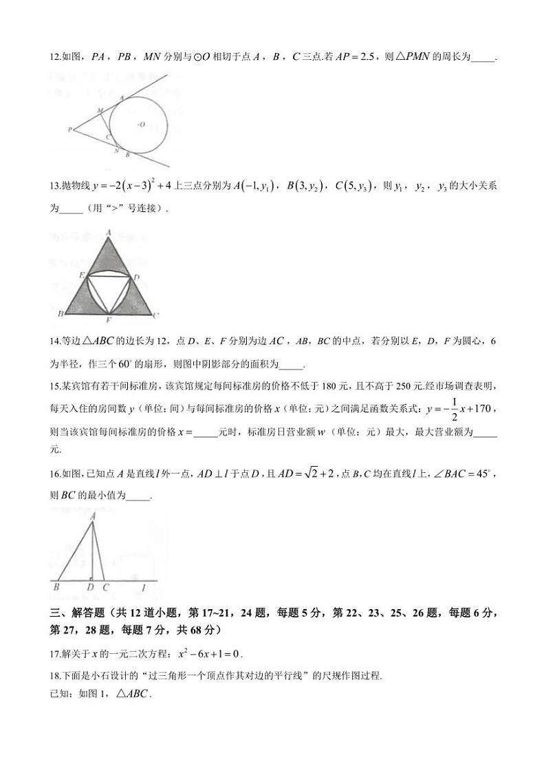 2024～2025学年北京师范大学附属实验中学九年级(上)期中数学试卷(含答案)第3页