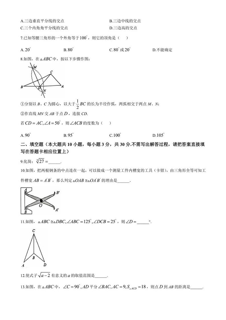 2024～2025学年江苏省扬州市宝应县八年级(上)期中数学试卷(含答案)第2页