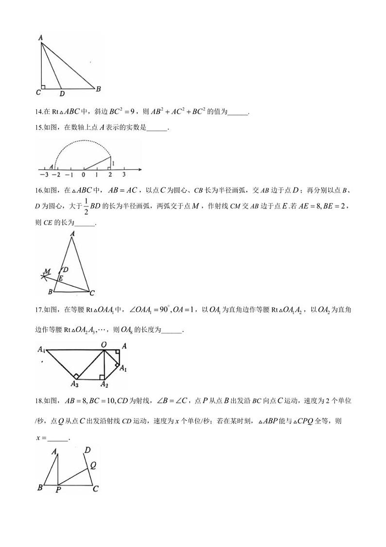 2024～2025学年江苏省扬州市宝应县八年级(上)期中数学试卷(含答案)第3页