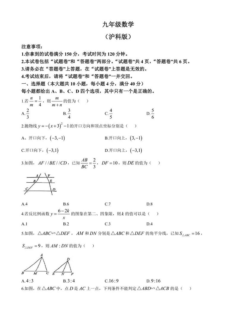 2024—2025安徽省滁州市第二中学、实验中学联考学年九年级(上)数学期中卷(含答案)第1页
