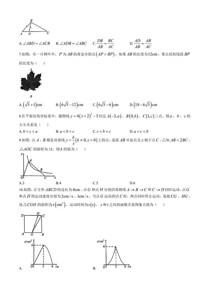2024—2025安徽省滁州市第二中学、实验中学联考学年九年级(上)数学期中卷(含答案)第2页