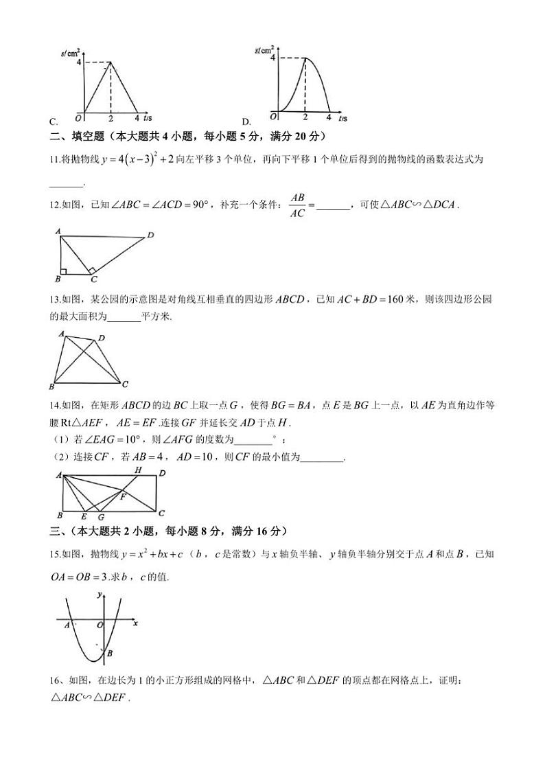 2024—2025安徽省滁州市第二中学、实验中学联考学年九年级(上)数学期中卷(含答案)第3页