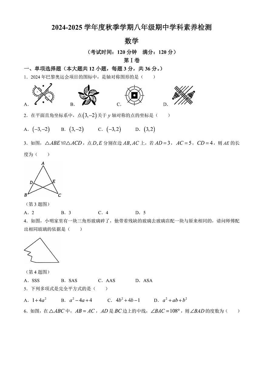 2024—2025广西南宁市第十四中学学年八年级(上)期中数学考试卷(含答案)第1页
