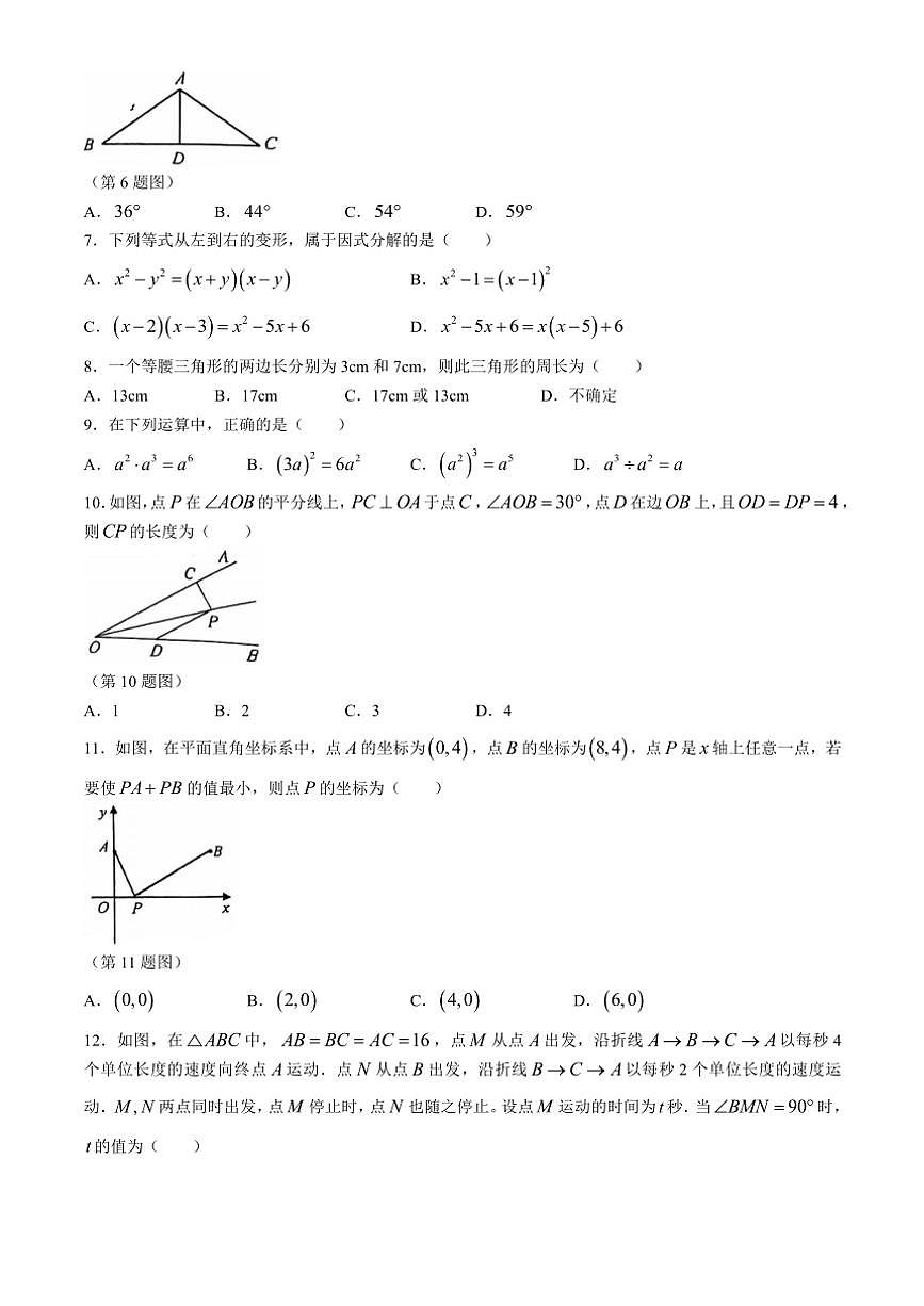 2024—2025广西南宁市第十四中学学年八年级(上)期中数学考试卷(含答案)第2页