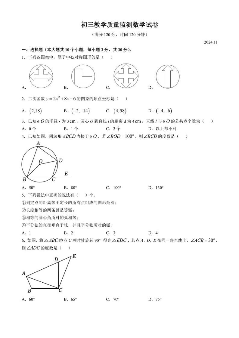 2024—2025黑龙江省齐齐哈尔市铁锋区学年九年级(上)教学质量监测期中数学试卷(含答案)第1页
