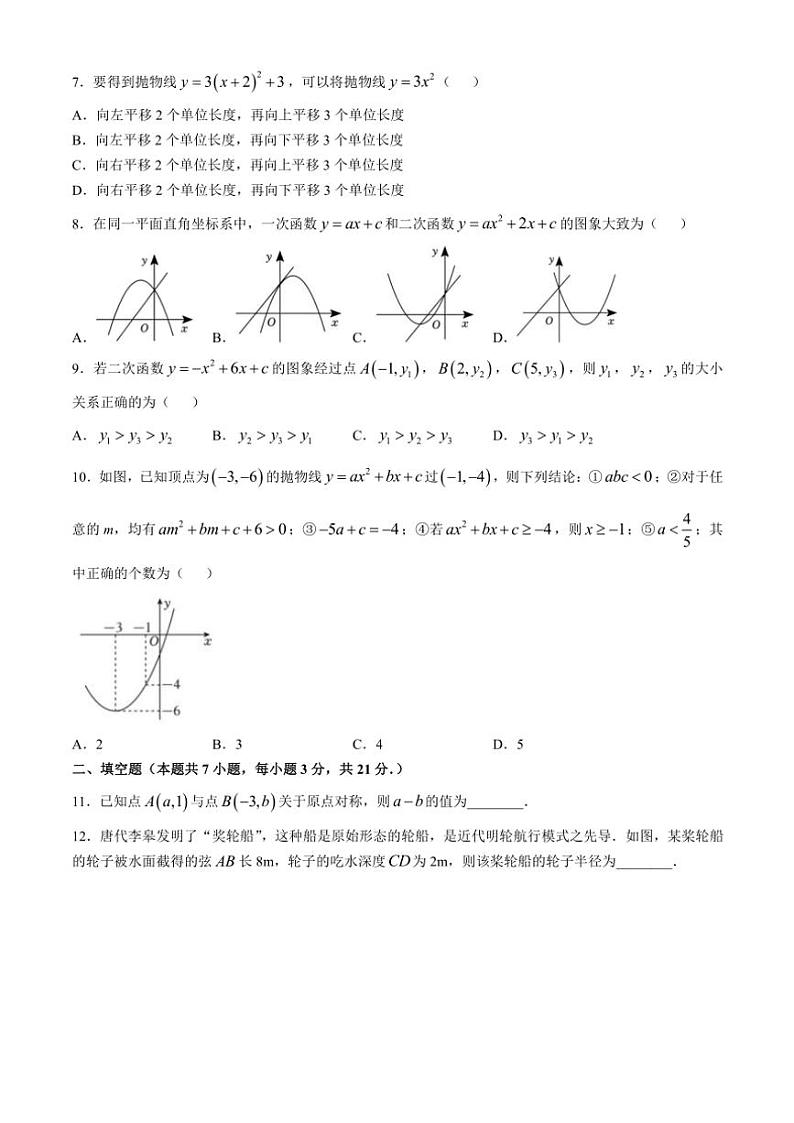 2024—2025黑龙江省齐齐哈尔市铁锋区学年九年级(上)教学质量监测期中数学试卷(含答案)第2页
