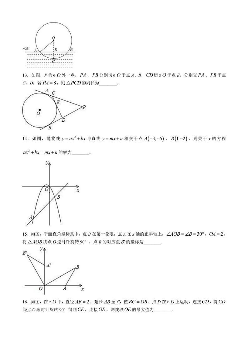 2024—2025黑龙江省齐齐哈尔市铁锋区学年九年级(上)教学质量监测期中数学试卷(含答案)第3页