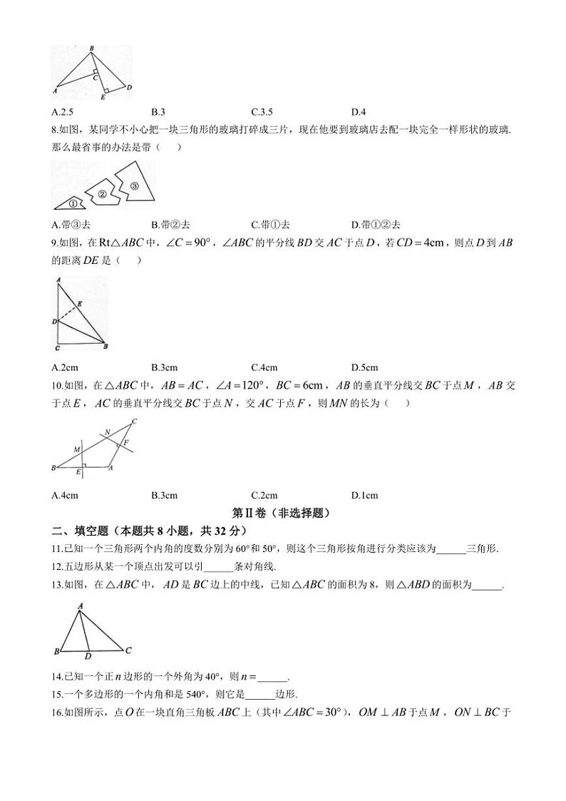 2024～2025学年重庆市南川区三校联盟八年级(上)期中数学试卷(B卷)(含答案)第2页