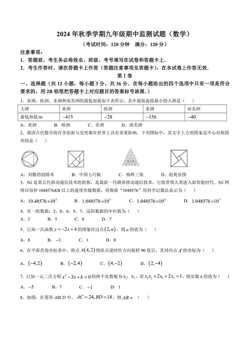2024～2025学年广西南宁市新民中学九年级(上)期中数学试卷(含答案)第1页