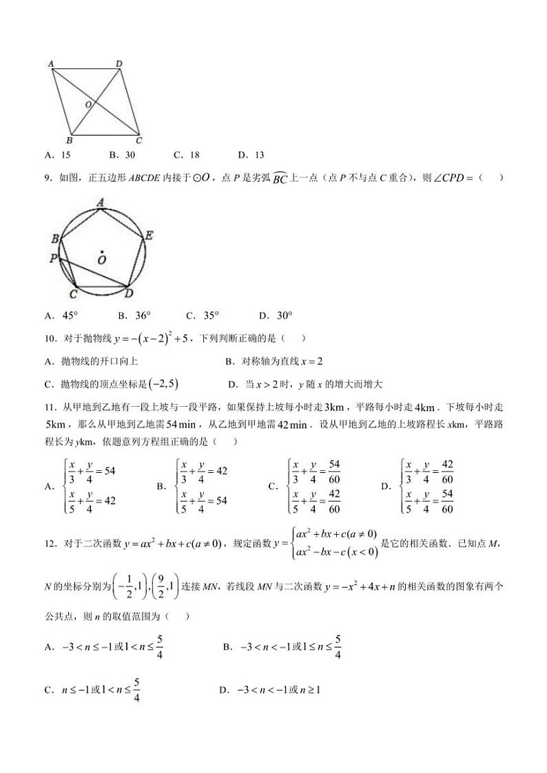 2024～2025学年广西南宁市新民中学九年级(上)期中数学试卷(含答案)第2页