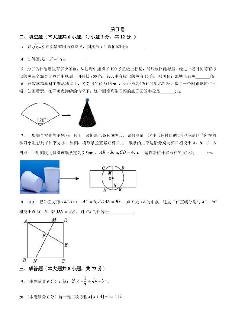 2024～2025学年广西南宁市新民中学九年级(上)期中数学试卷(含答案)第3页