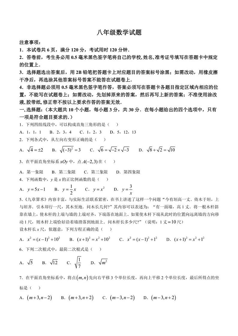 2024～2025学年山东省菏泽市经济技术开发区八年级(上)期中数学卷(含答案)01