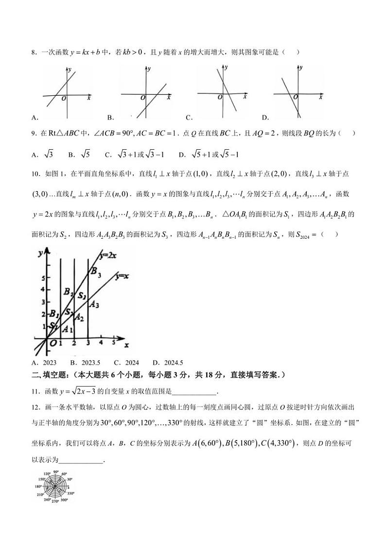 2024～2025学年山东省菏泽市经济技术开发区八年级(上)期中数学卷(含答案)02
