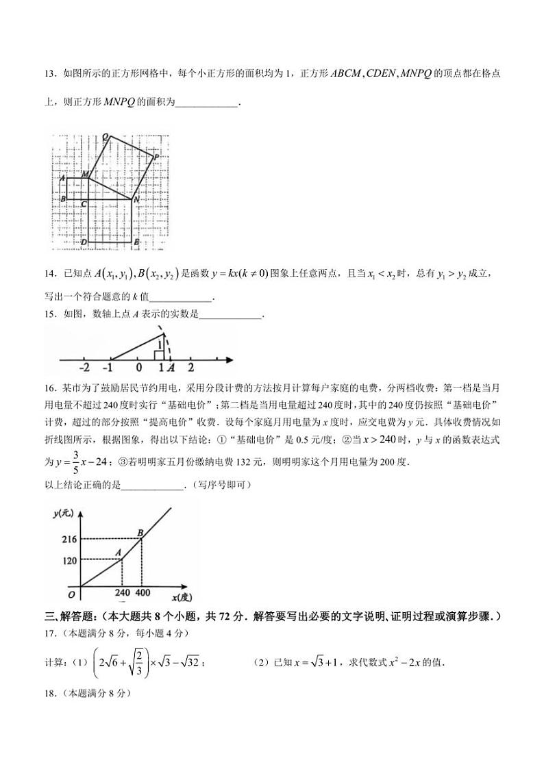 2024～2025学年山东省菏泽市经济技术开发区八年级(上)期中数学卷(含答案)03