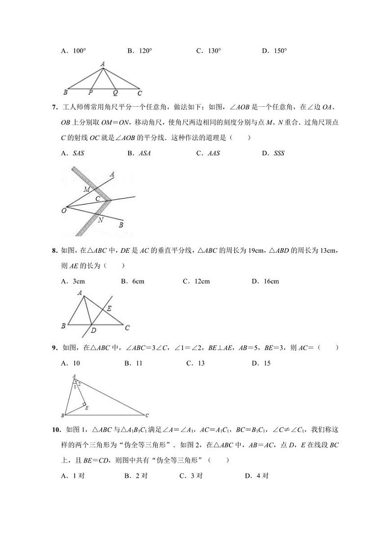 2024～2025学年湖北省荆门市京山市八年级(上)期中教学质量监测数学试卷(解析版+学生版)第2页