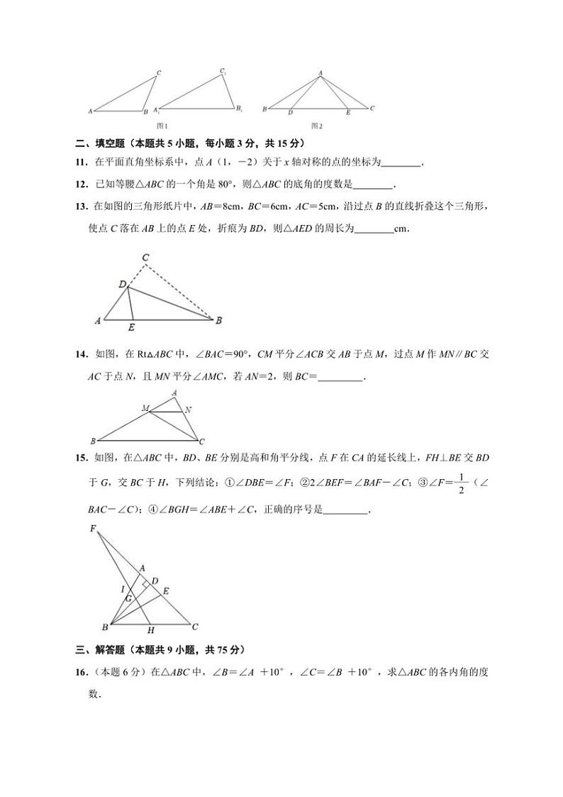 2024～2025学年湖北省荆门市京山市八年级(上)期中教学质量监测数学试卷(解析版+学生版)第3页