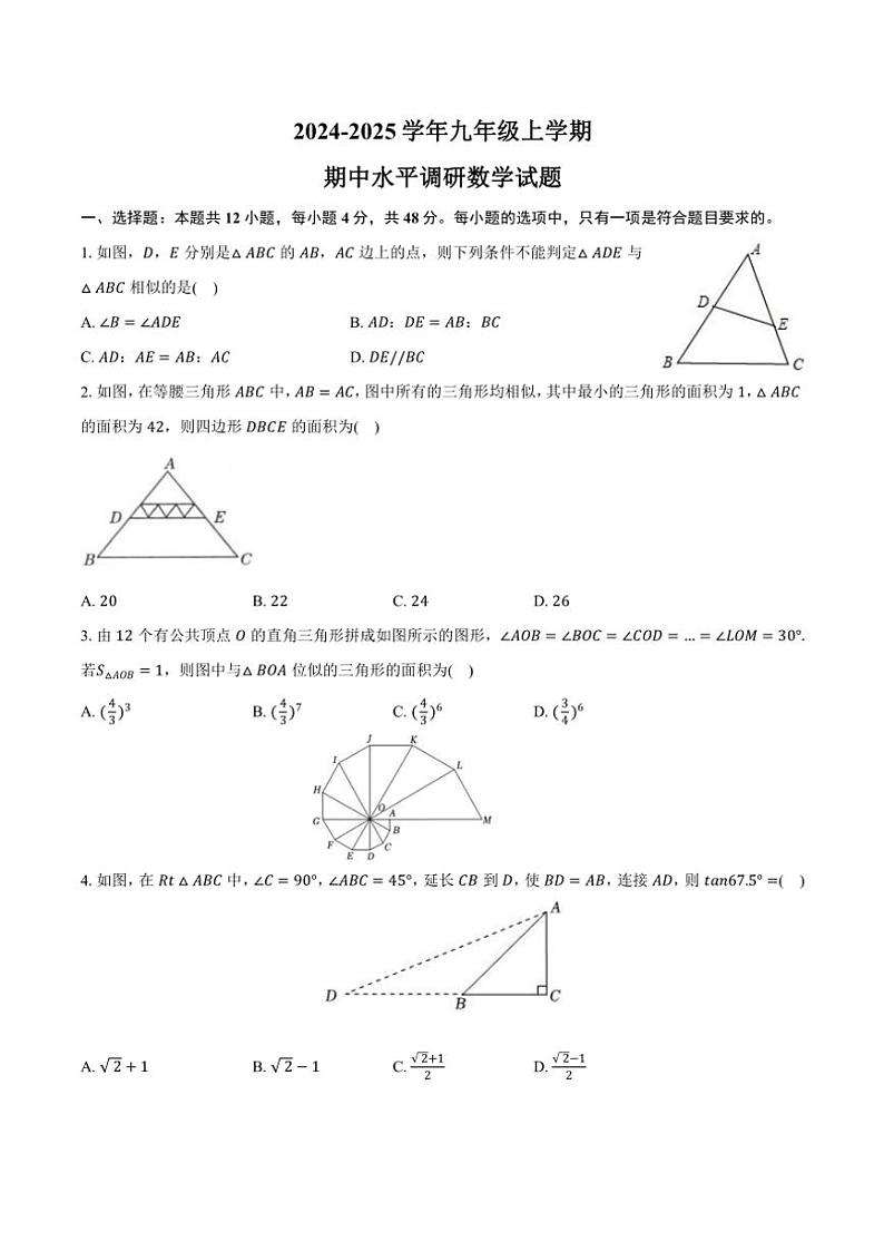 2024～2025学年山东省聊城市莘县四校联考九年级(上)期中数学试卷(含答案)01