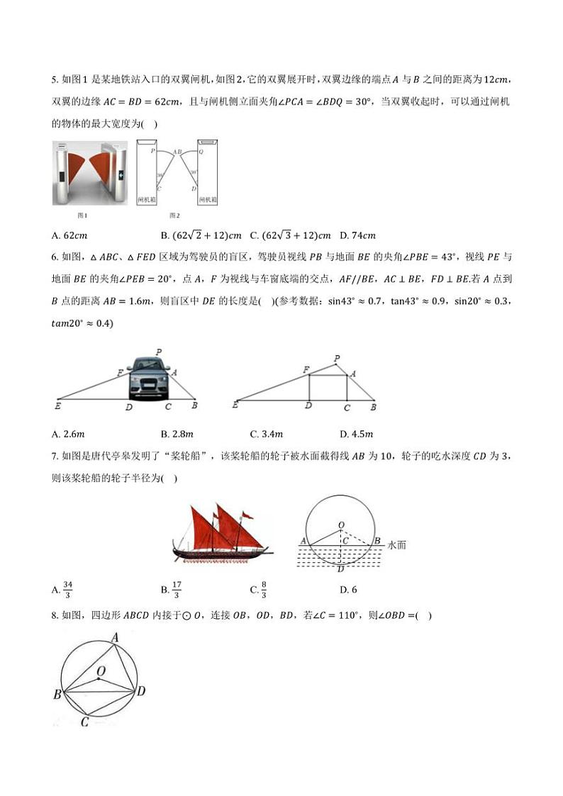 2024～2025学年山东省聊城市莘县四校联考九年级(上)期中数学试卷(含答案)02
