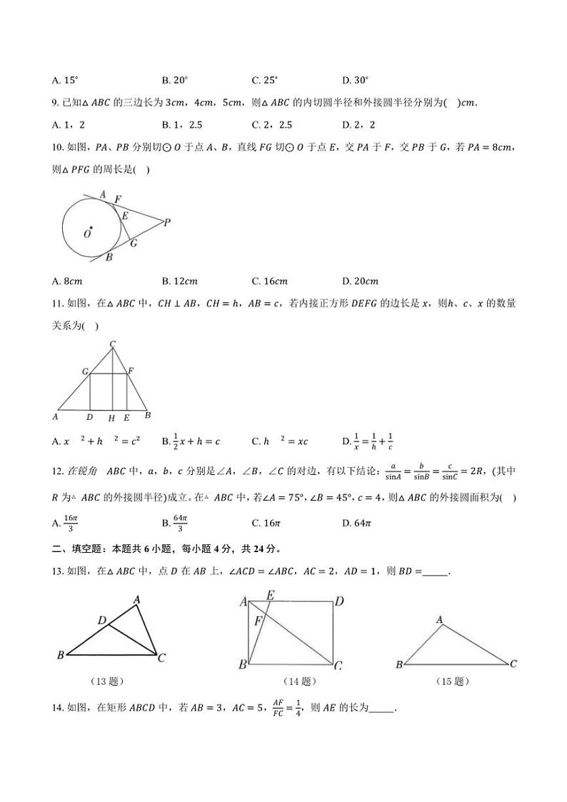 2024～2025学年山东省聊城市莘县四校联考九年级(上)期中数学试卷(含答案)03