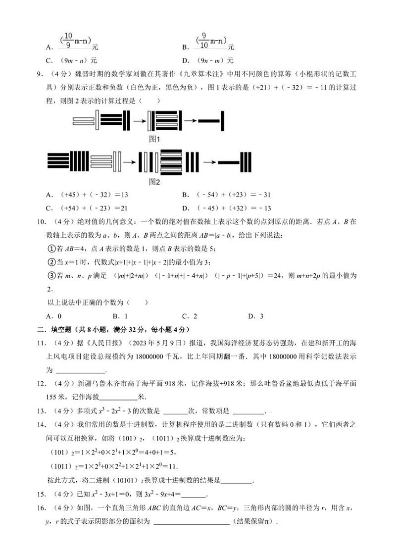 2024～2025学年重庆市育才中学七年级(上)数学期中模拟试卷(含答案)第2页