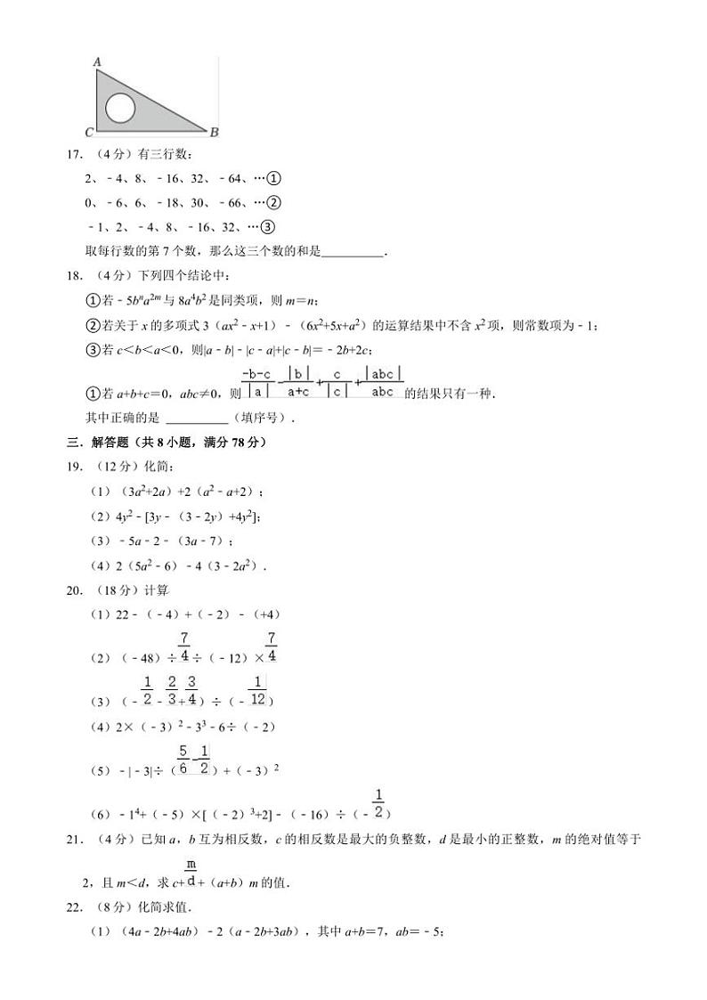 2024～2025学年重庆市育才中学七年级(上)数学期中模拟试卷(含答案)第3页