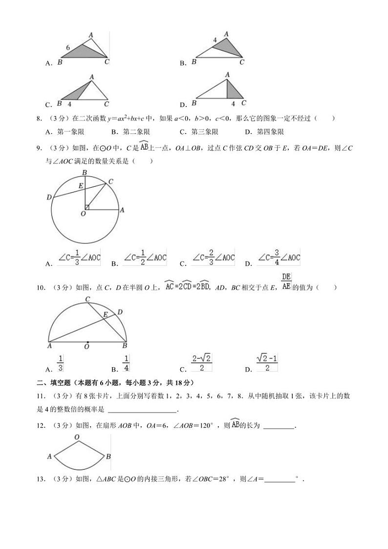 2024～2025学年浙江省杭州市观成教育集团九年级(上)期中数学试卷(含答案)第2页