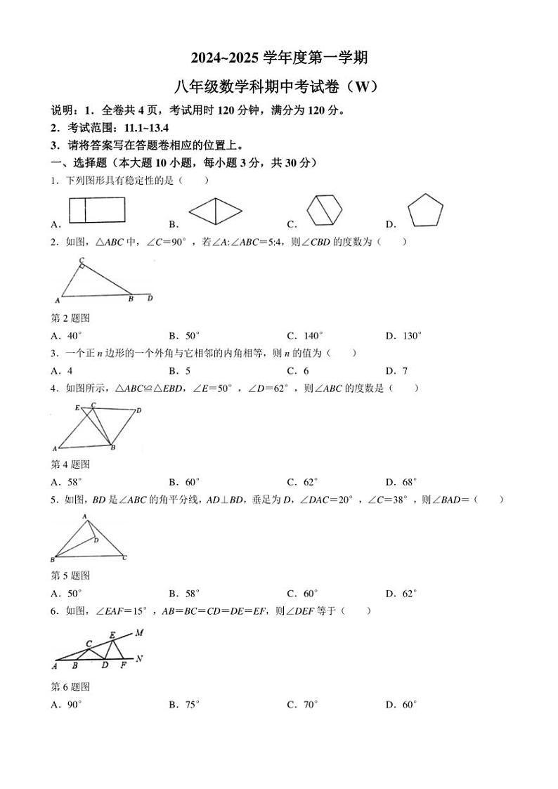 2024～2025学年广东省汕头市潮阳区联堤中学八年级(上)期中数学试卷(含答案)第1页