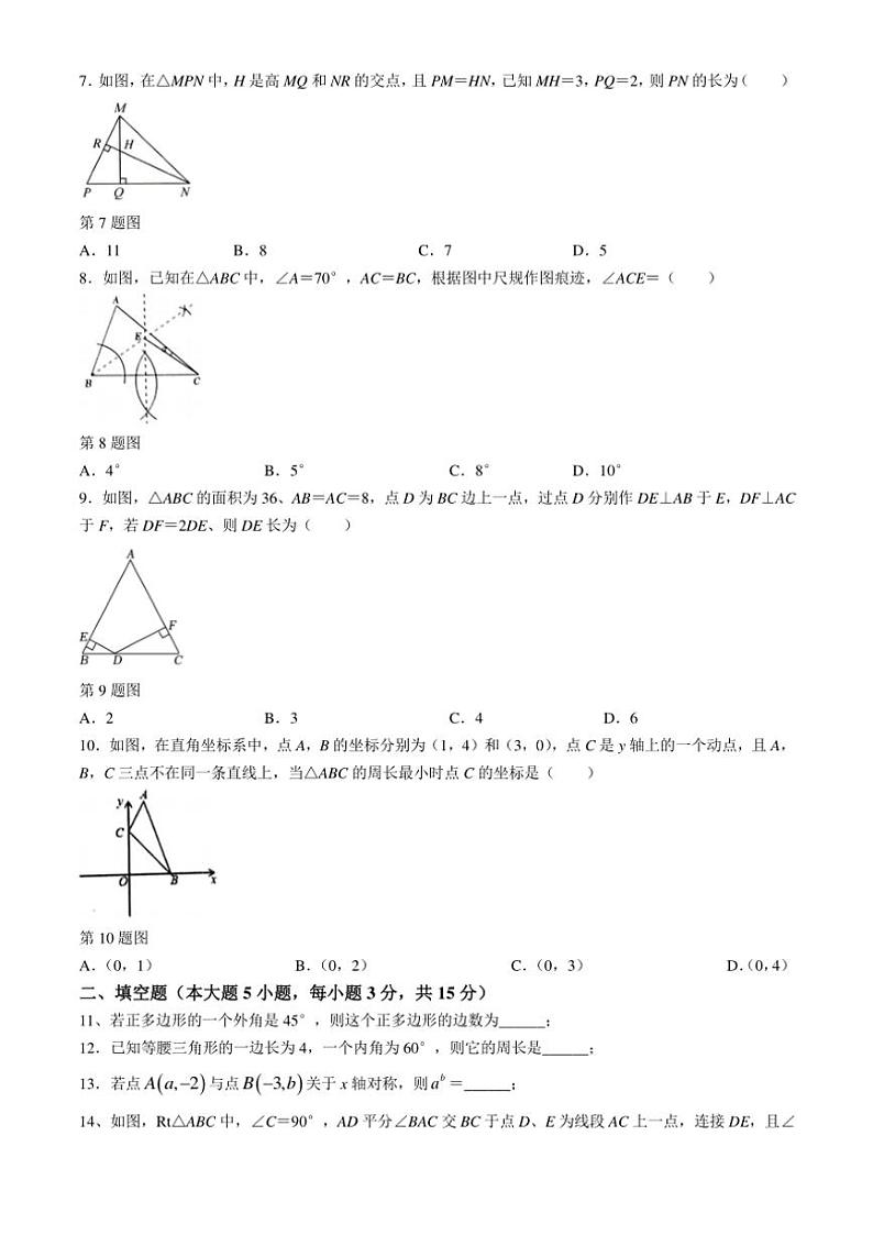 2024～2025学年广东省汕头市潮阳区联堤中学八年级(上)期中数学试卷(含答案)第2页