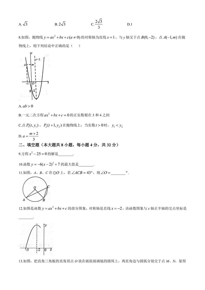 2024～2025学年江苏省徐州市丰县九年级(上)期中数学试卷(含答案)02