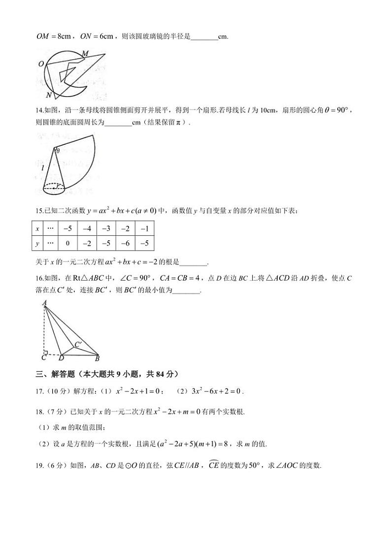 2024～2025学年江苏省徐州市丰县九年级(上)期中数学试卷(含答案)03