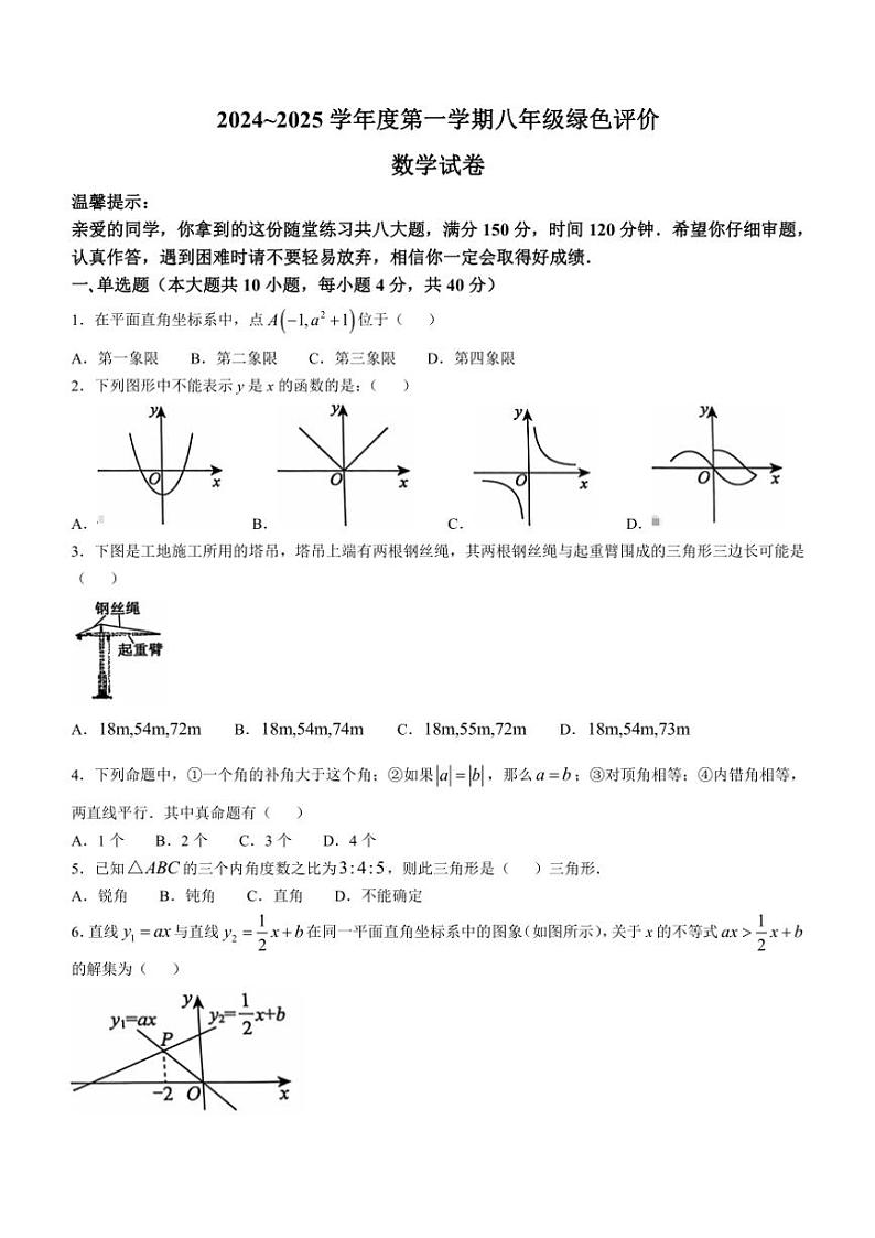 2024～2025学年安徽省合肥市第三十八中学教育集团八年级(上)期中数学试卷(含答案)第1页