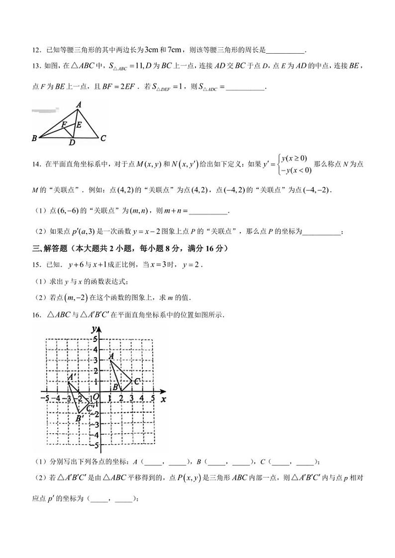 2024～2025学年安徽省合肥市第三十八中学教育集团八年级(上)期中数学试卷(含答案)第3页