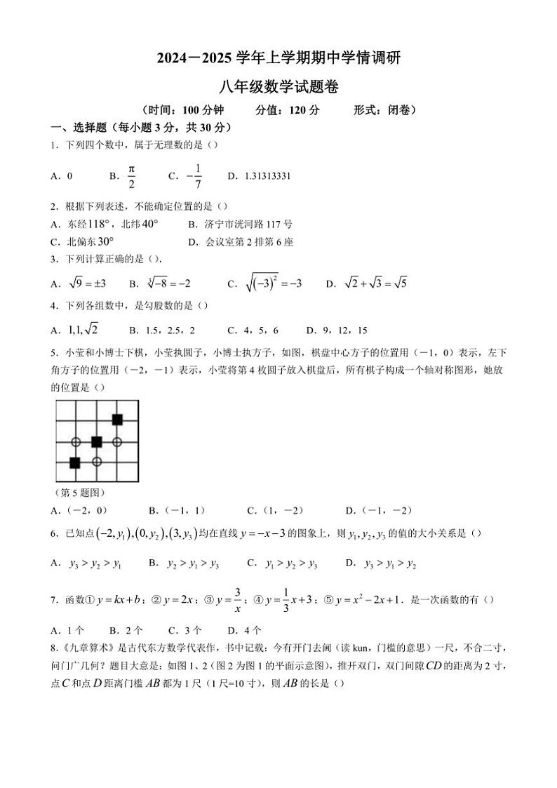 2024～2025学年河南省郑州市郑东新区玉溪初级中学八年级(上)期中学情调研数学试卷(含答案)第1页