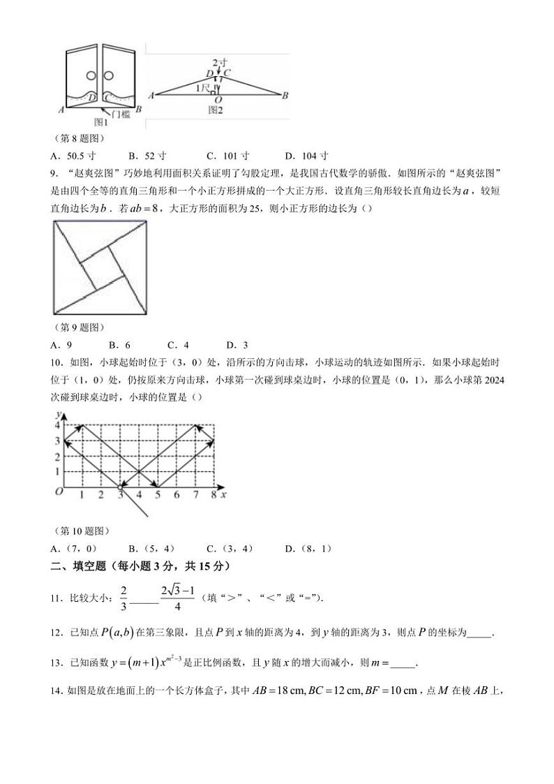 2024～2025学年河南省郑州市郑东新区玉溪初级中学八年级(上)期中学情调研数学试卷(含答案)第2页