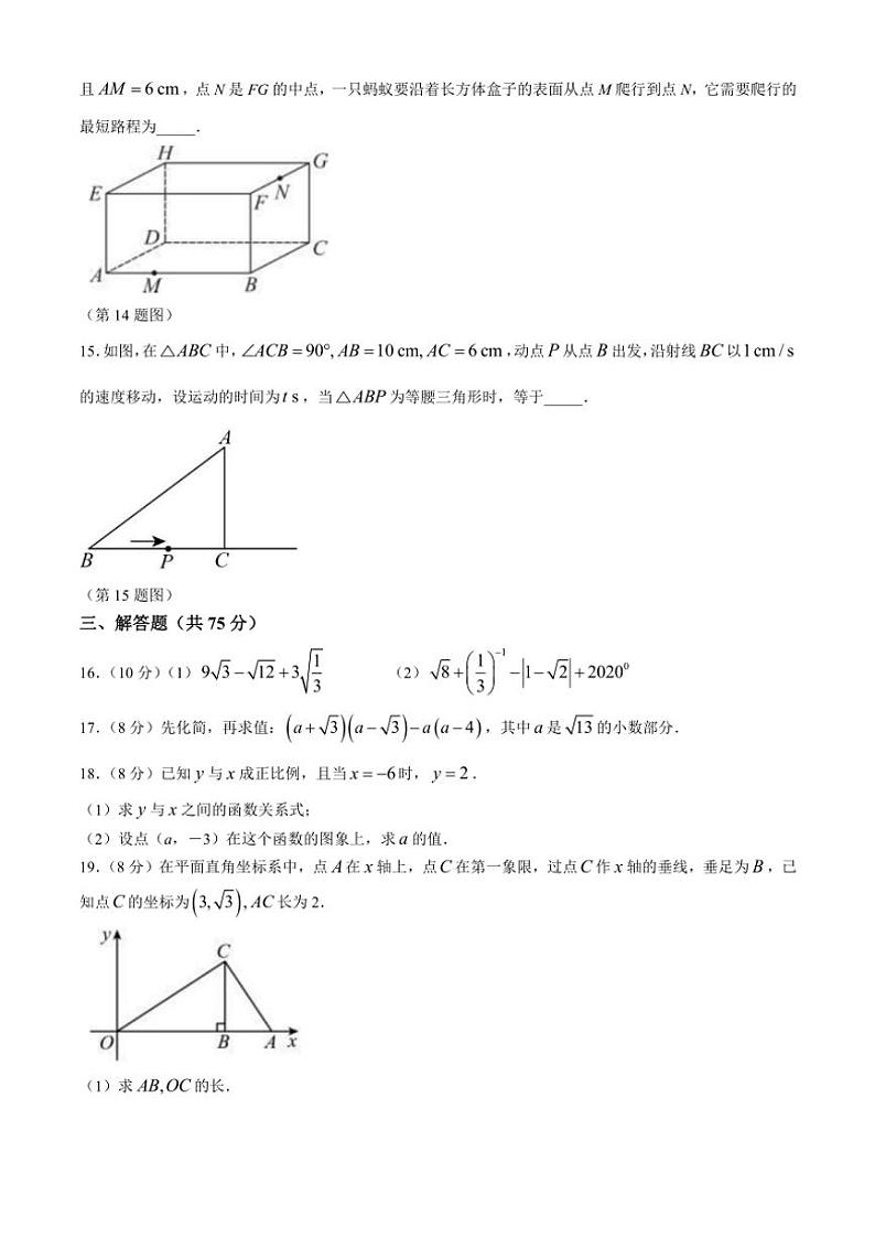 2024～2025学年河南省郑州市郑东新区玉溪初级中学八年级(上)期中学情调研数学试卷(含答案)第3页