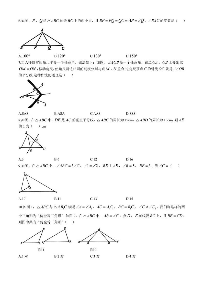 2024～2025学年湖北省荆门市京山市八年级(上)期中教学质量监测数学试卷(含答案)第2页