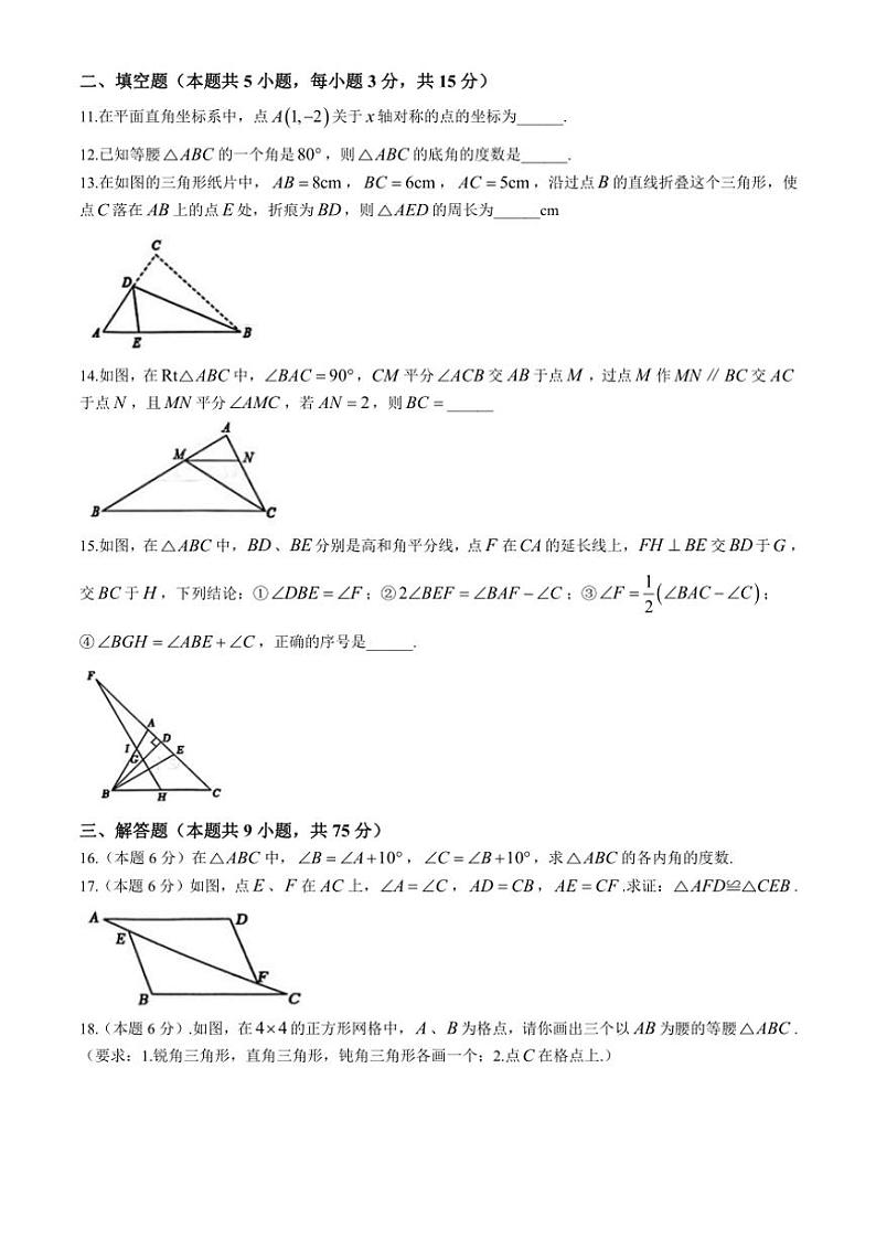 2024～2025学年湖北省荆门市京山市八年级(上)期中教学质量监测数学试卷(含答案)第3页