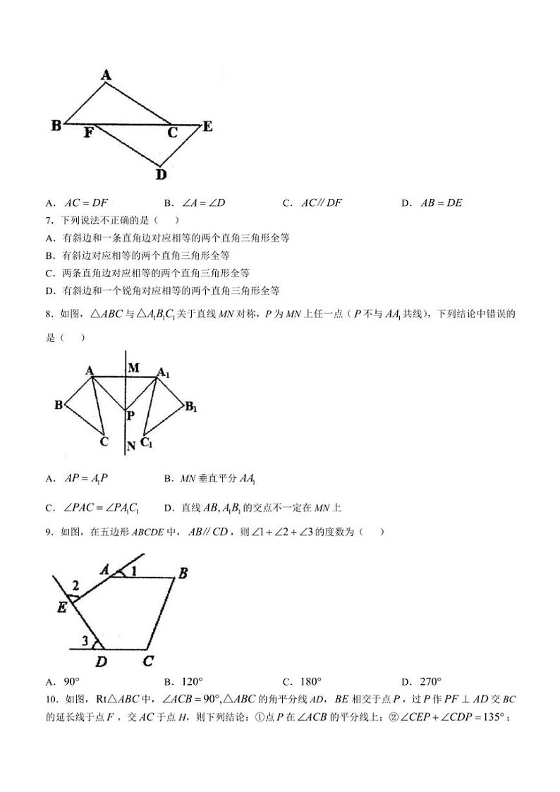 2024～2025学年安徽省淮南市西部地区八年级(上)期中联考数学试卷(含答案)第2页